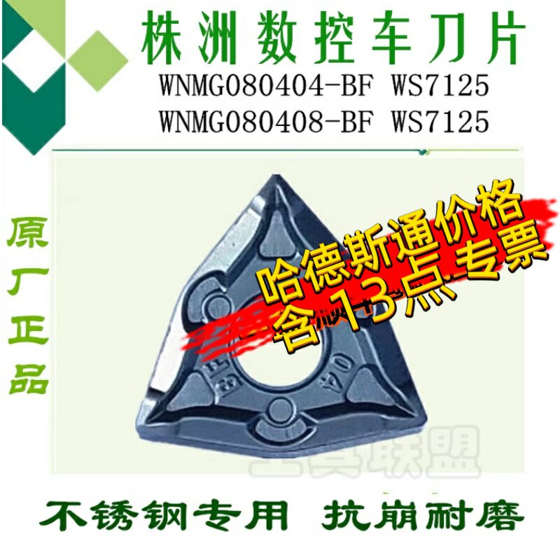 株洲顽石数控刀片桃形