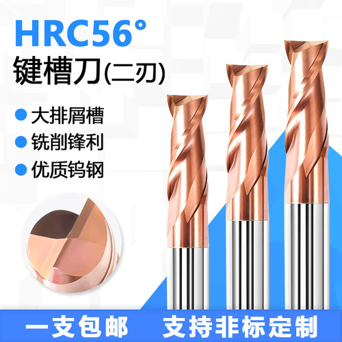 钨钢合金二刃键槽数控铣刀