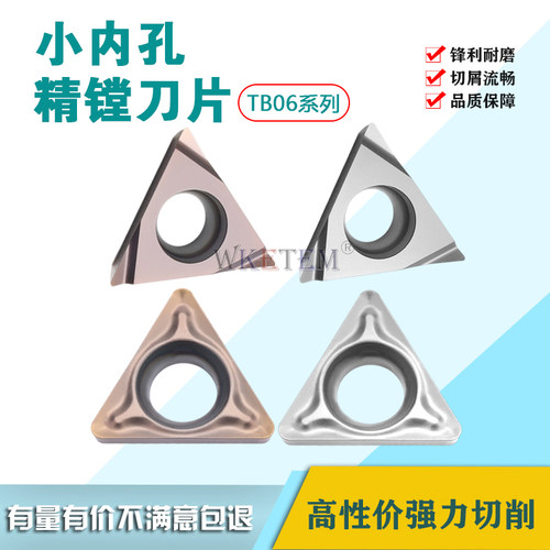 WKETEM三角形小孔径数控刀片