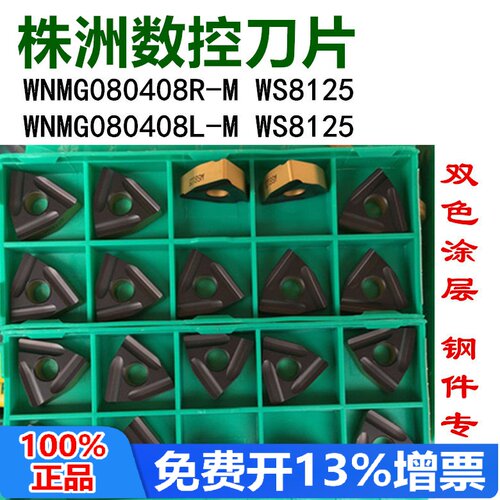 哈德斯通HS8125钢件桃型开槽刀片