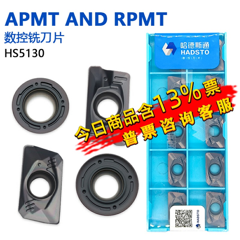 株洲哈德斯通数控铣刀片方型APMT1135PDER-FM HS5130黑色通用加工
