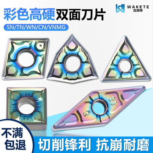 彩色高硬数控双面车刀头