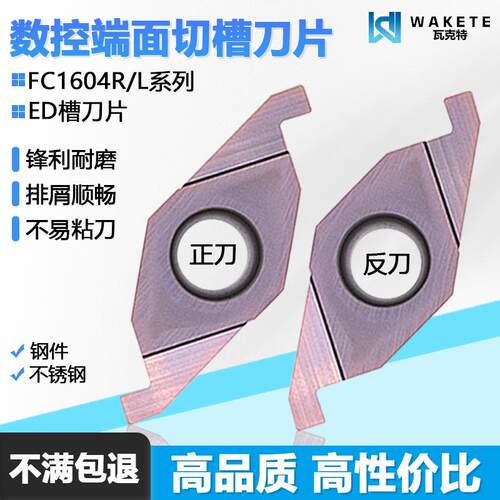 高品质数控端面ED切槽刀片