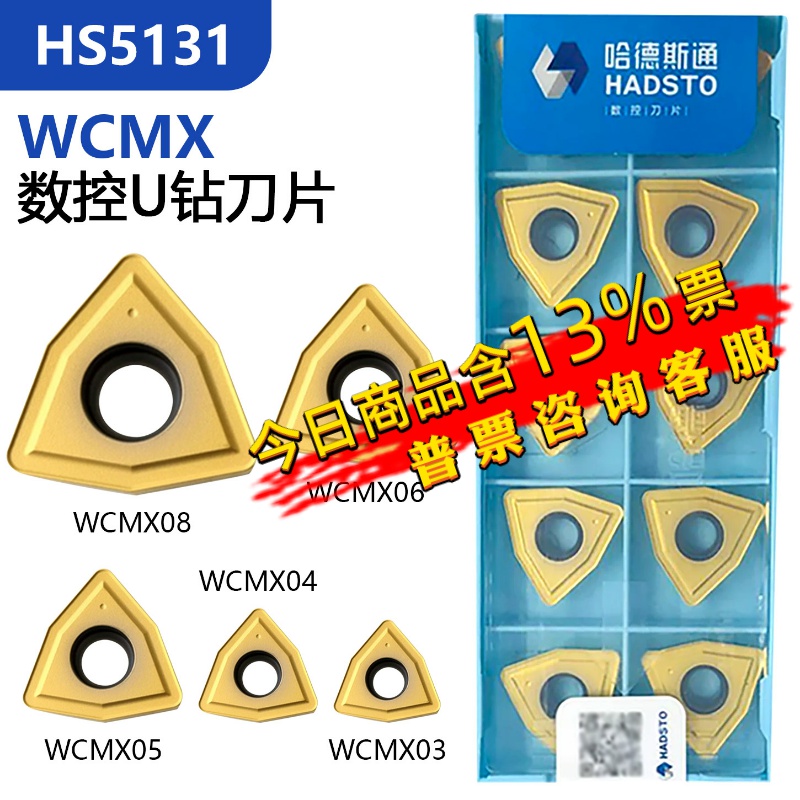 哈德斯通U钻桃型单面数控刀片