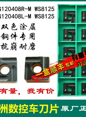 株洲哈德数控刀片SNMG1208R L-M WS8125四方双色开槽开粗锻打45钢