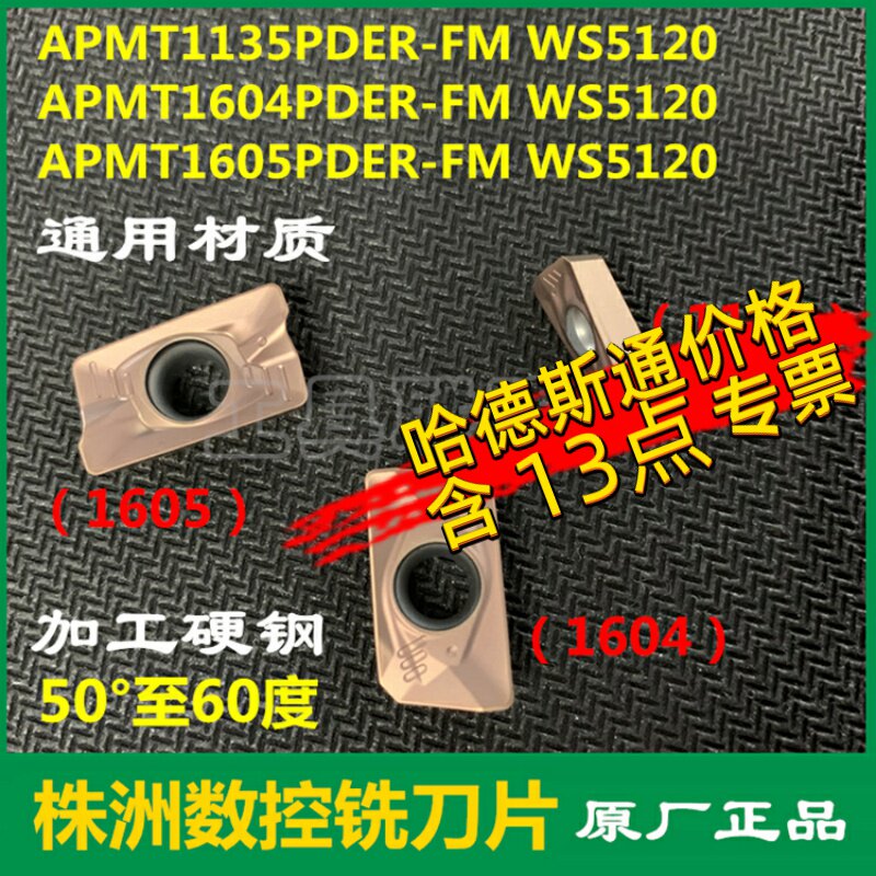 株洲华锐顽石数控刀片