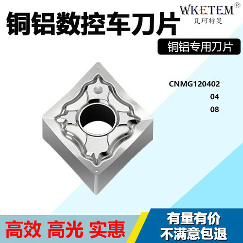 WKETEM铝用外圆数控刀片高光耐磨