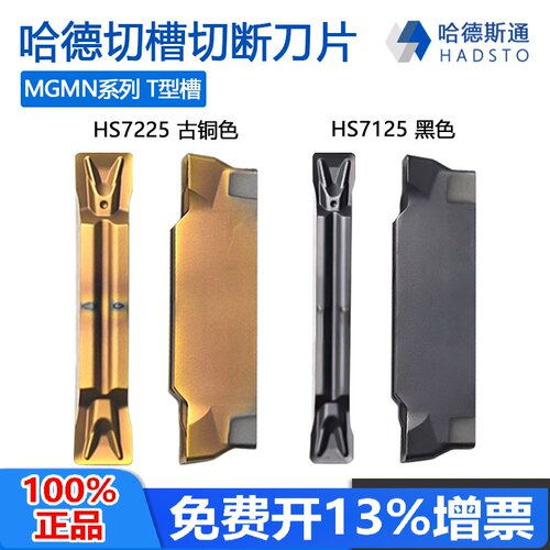 不锈钢切断数控刀片株洲哈德