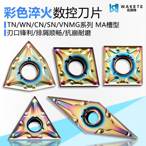 瓦克特淬火高硬钢用数控双面刀片