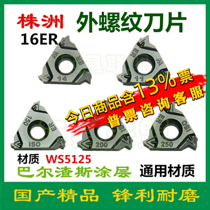 株洲华锐顽石螺纹刀片