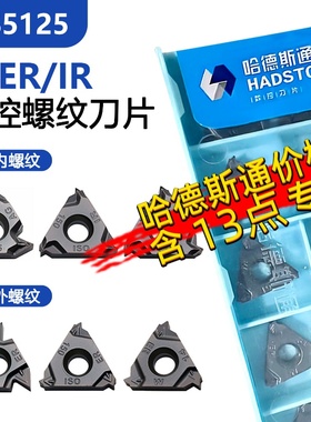 株洲哈德斯通外螺纹数控刀片 16ER100 150 200ISO HS5125黑色通用