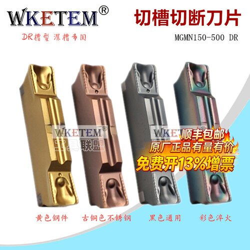 WKETEM数控切槽切断刀片