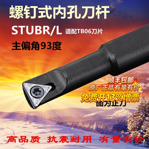 93度数控刀杆三角内孔刀STUBR06
