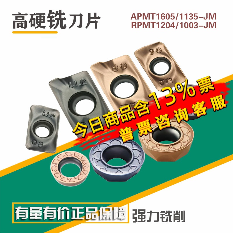 株洲顽石数控铣刀片高硬耐磨
