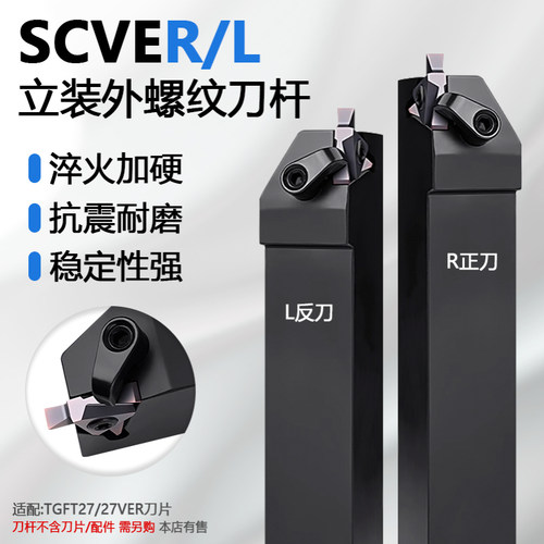 立装外螺纹数控刀杆SCVER