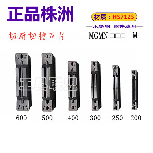株洲哈德斯通300/400hs7125刀片