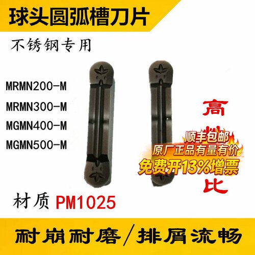 数控刀片圆头切槽刀片MRMN/R1/R1.5/R2/R2.5球头圆弧槽刀片不锈钢