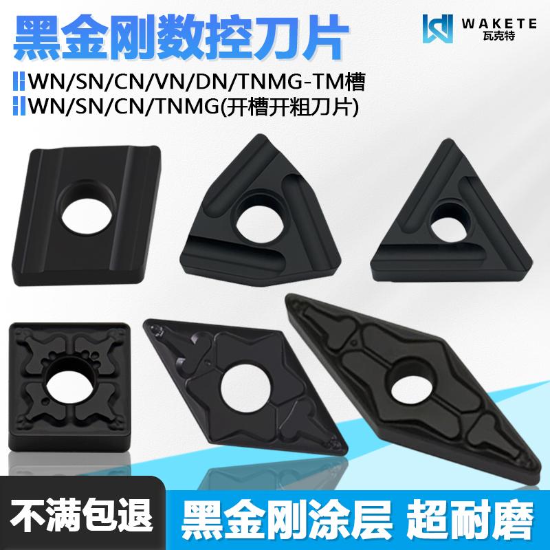 瓦克特黑金刚涂层数控刀片