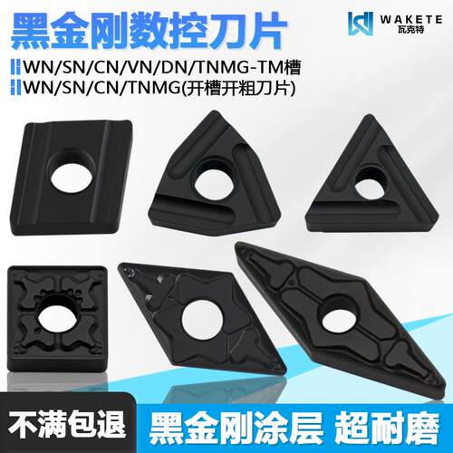 瓦克特黑金刚涂层数控刀片