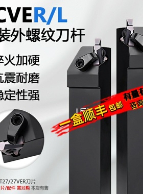 立装外螺纹数控刀杆SCVER2020K22/2525M22/27/3232P22/27立装梯型