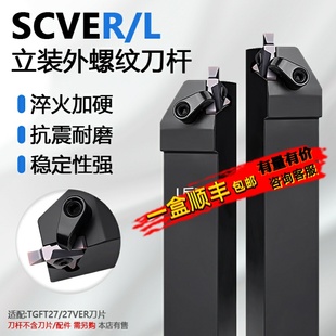 外螺纹数控刀杆SCVER2020K22 27立装 2525M22 3232P22 梯型 立装