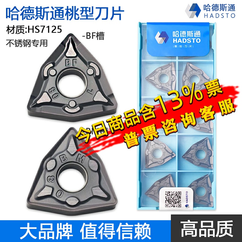 哈德斯通数控刀片株洲桃形HS7125