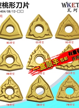钢件数控刀片桃形WNMG080404 08 12 TM MS GS HS HM 黄色外圆刀粒