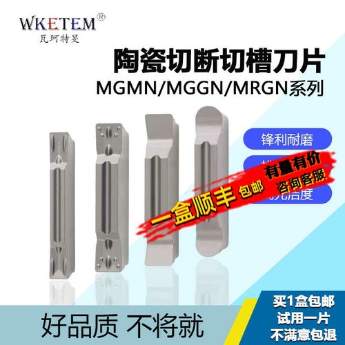 金属陶瓷切断车刀WKETEM锋利耐磨