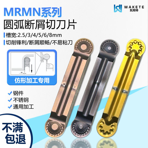 圆弧断屑数控切刀片仿形加工