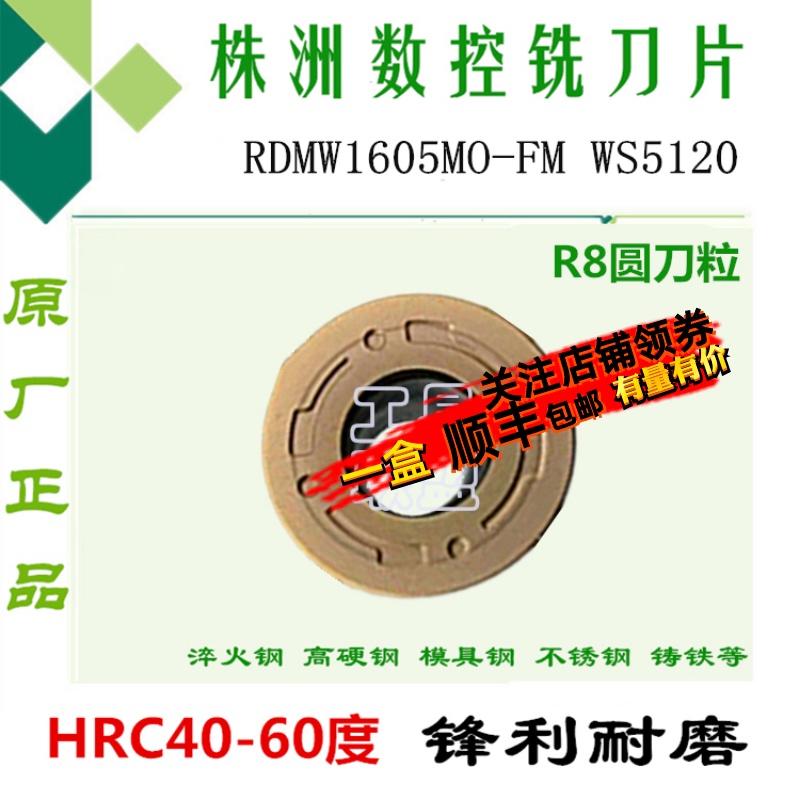 株洲哈德数控铣刀片RDMW1605MO-FM WS5120加硬数控铣床刀具R8圆刀 农用物资 苗木固定器/支撑器 原图主图