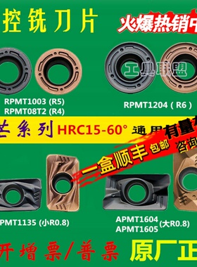 株洲哈德斯通数控铣刀片1604 APMT1135 1605 R5 R6 WS5130 WS5120