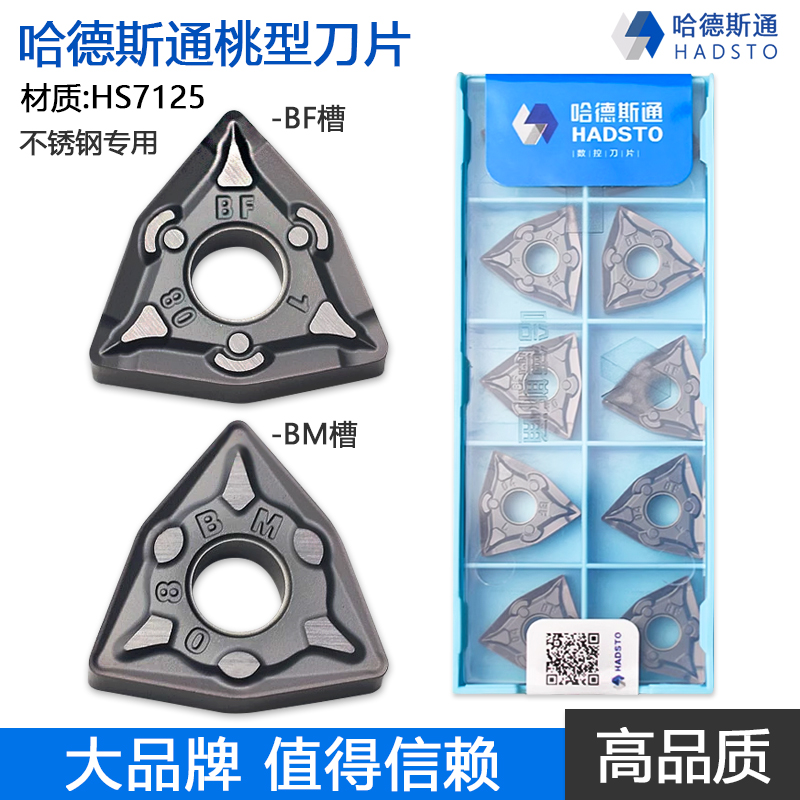 哈德斯通数控刀片株洲桃形HS7125