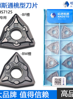 株洲哈德数控刀片桃形刀粒不锈钢WNMG080404 08 BF BM HS7125斯通