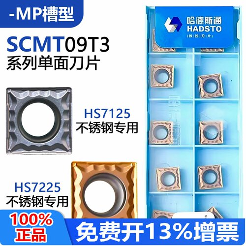 哈德斯通方形数控刀片
