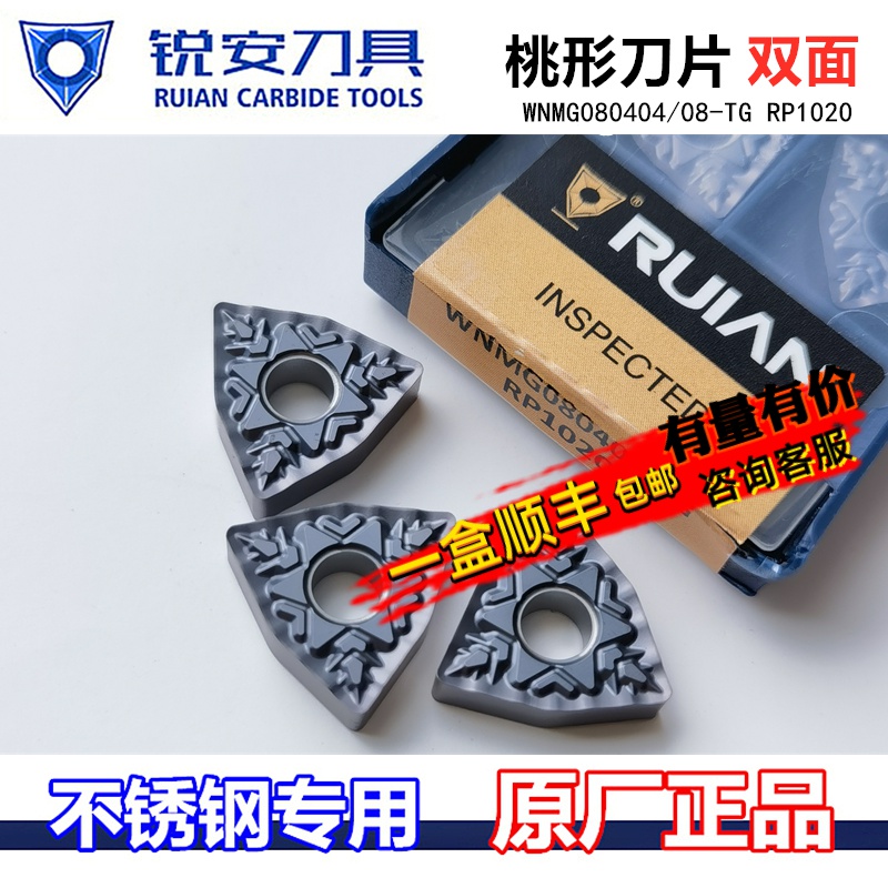 锐安桃形双面不锈钢刀粒