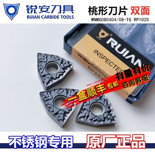 RUIAN锐安数控刀片桃形双面WNMG080404 08 TG RP1020 不锈钢刀粒