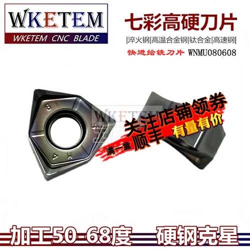 淬火数控铣刀片wnmu080608en刀头