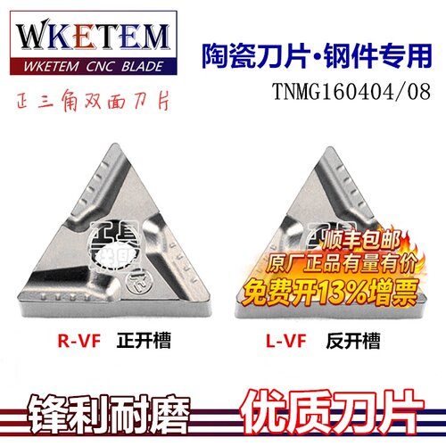 08rl-vf三角开槽外圆刀头