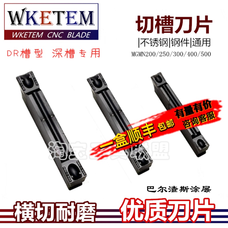 mgmn200深槽车床特惠刀片