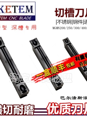 数控切槽刀片MGMN200 250 300 400 500 DR槽型深槽车床割刀头特惠