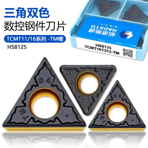 哈德斯通三角双色单面数控刀片