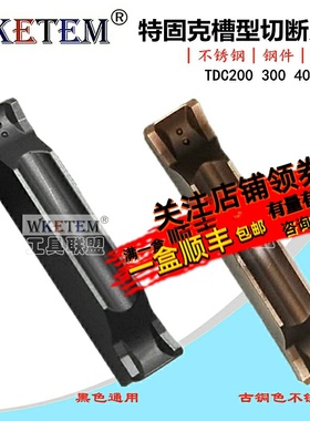 WKETEM特固克槽型数控切槽刀片TDC200 300 400 500双头切断不锈钢
