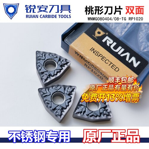锐安桃形双面不锈钢刀粒