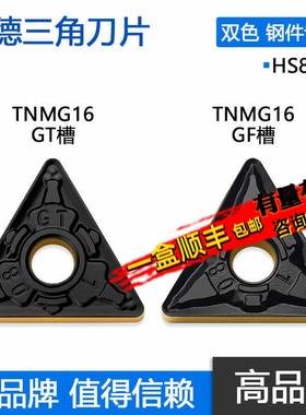 株洲哈德斯通三角双色涂层数控刀片钢件TNMG160408-GT GF HS8125