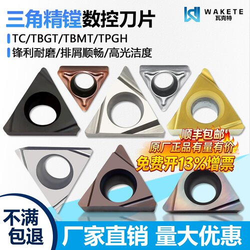 三角精镗数控刀片TCGT