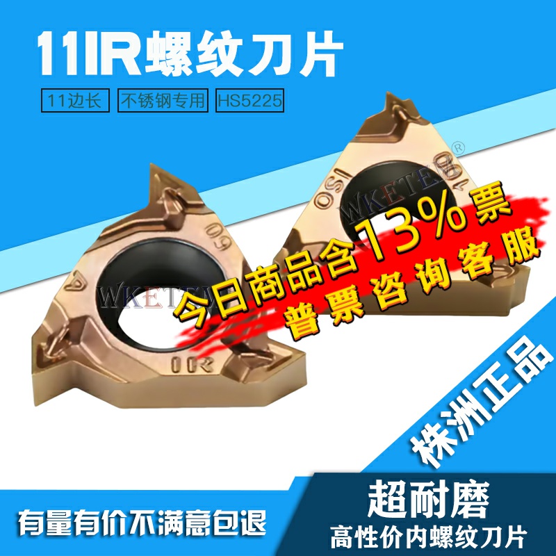 哈德斯通11IR螺纹刀片HS5225