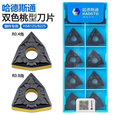 哈德斯通双色桃型数控刀片