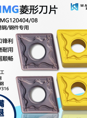 菱形双面数控刀片CNMG120404-HM WM9030不锈钢专用WM3020黄色钢件