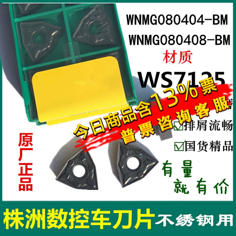 株洲顽石数控刀片桃形不锈钢