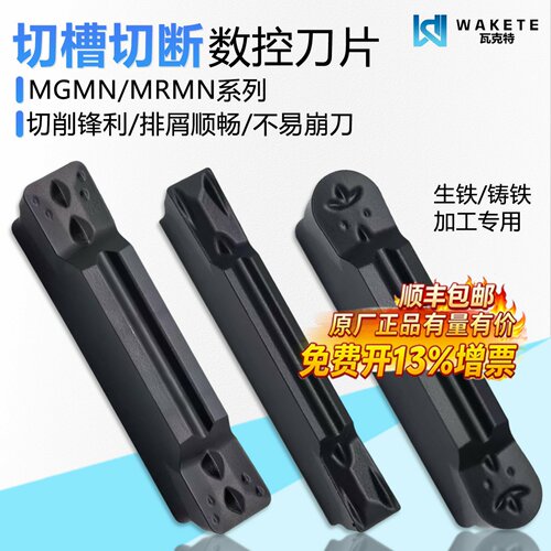 瓦克特数控切槽切断刀片铸铁专用